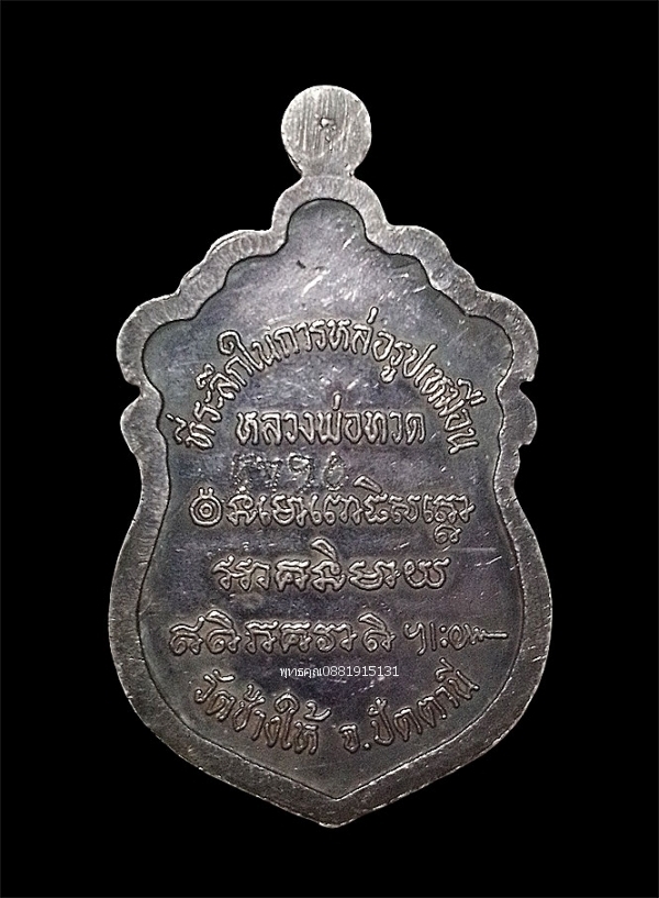 เหรียญหลวงพ่อทวด เนื้อเงินลงยา รุ่นสร้างวิหาร พระอาจารย์นอง วัดทรายขาว ปี2537