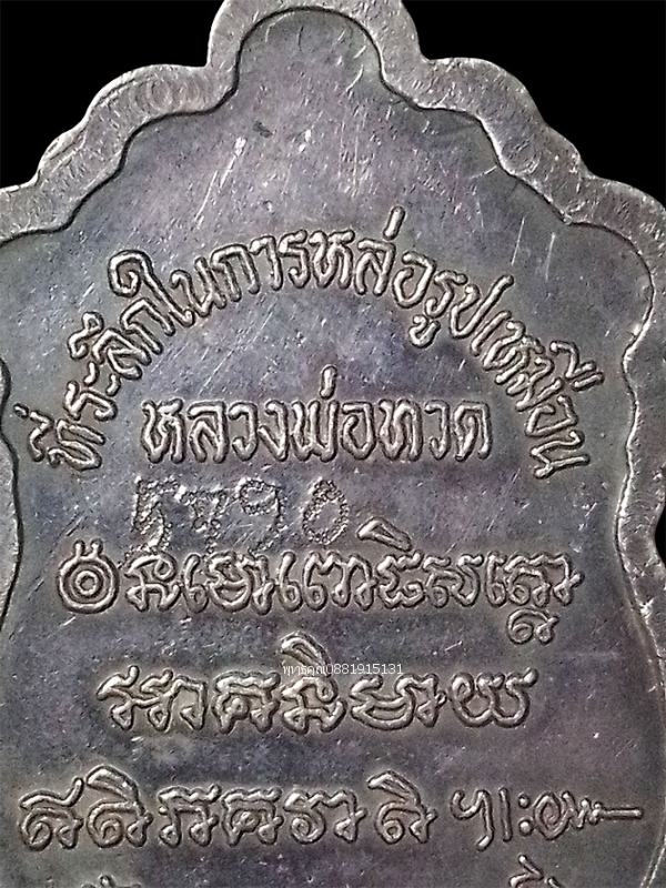 เหรียญหลวงพ่อทวด เนื้อเงินลงยา รุ่นสร้างวิหาร พระอาจารย์นอง วัดทรายขาว ปี2537