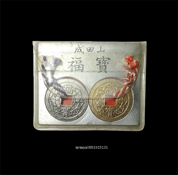 เครื่องรางเงินทอง วัดนาริตะซัง ชินโชจิ จังหวัดชิบะ