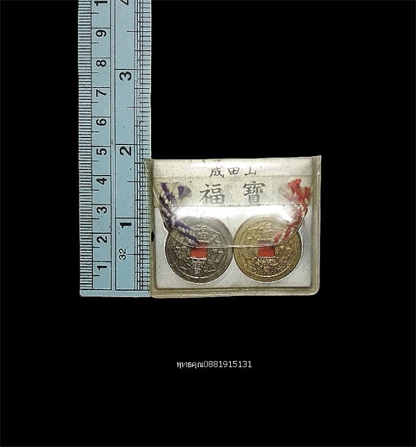 เครื่องรางเงินทอง วัดนาริตะซัง ชินโชจิ จังหวัดชิบะ