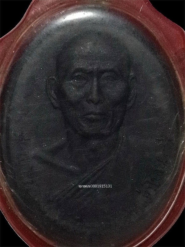 เหรียญหลวงพ่อโทน วัดเชิงหวาย จังหวัดอ่างทอง