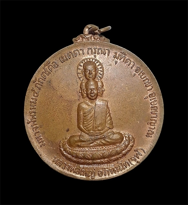 เหรียญหลวงพ่อใหญ่ วัดถ้ำคูหาสวรรค์ จังหวัดลพบุรี ปี2519