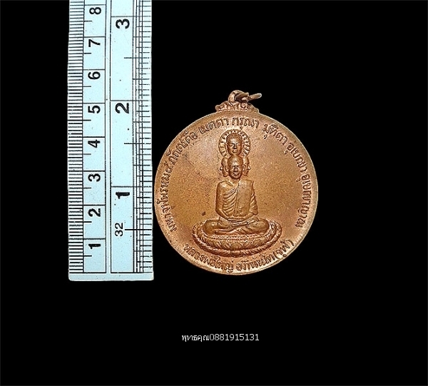 เหรียญหลวงพ่อใหญ่ วัดถ้ำคูหาสวรรค์ จังหวัดลพบุรี ปี2519