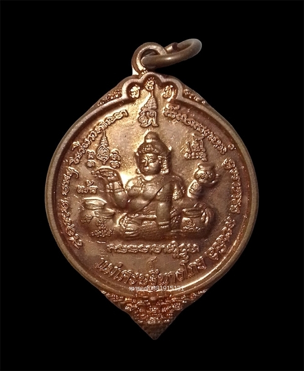 เหรียญแม่เศรษฐีนางโกย วัดศรีโพธิ์งาม จ.สุโขทัย
