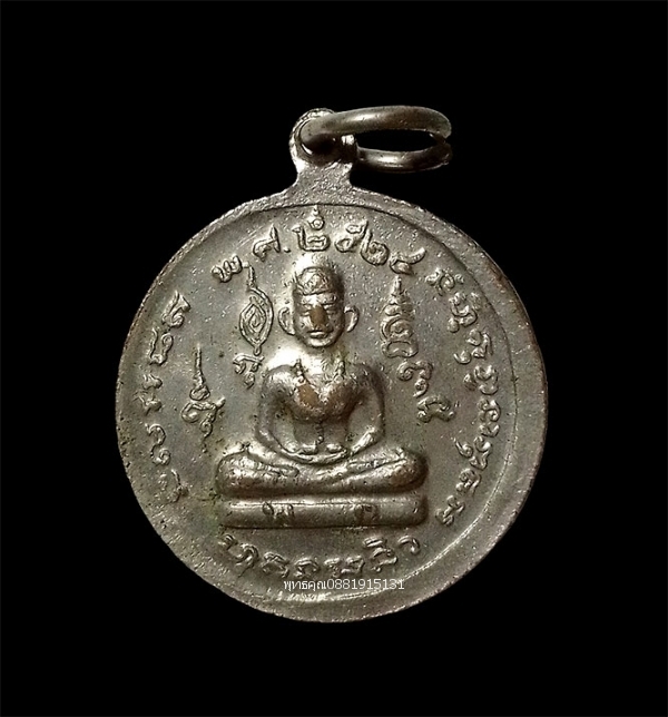 เหรียญพระยาพิชัยดาบหัก ปี2524