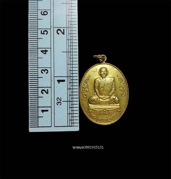 เหรียญเจริญพร รุ่นแรก หลวงพ่อสมชาย วัดเขาสุกิม จังหวัดจันทบุรี