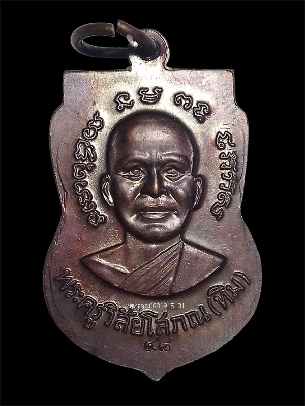 เหรียญหลวงพ่อทวดหน้าเลื่อนสมณศักดิ์ วัดช้างให้ จ.ปัตตานี ปี2548