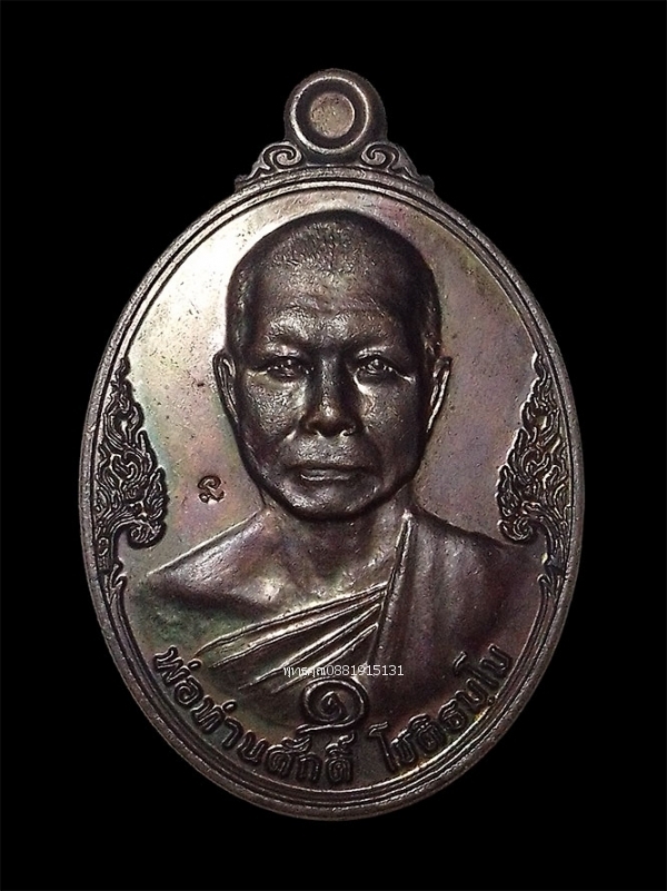 เหรียญรุ่นแรกพ่อท่านศักดิ์ วัดหัวควนตก อ.ปากพะยูน จ.พัทลุง ปี2558