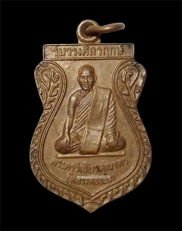 เหรียญพระครูวิเชียรคุณาทร หลวงพ่อขอม รุ่นวางศิลาฤกษ์ วัดปากเชียร จ.นครศรีธรรมราช ปี2537