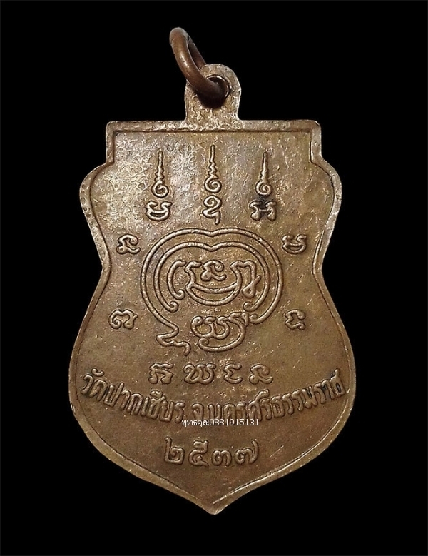 เหรียญพระครูวิเชียรคุณาทร หลวงพ่อขอม รุ่นวางศิลาฤกษ์ วัดปากเชียร จ.นครศรีธรรมราช ปี2537
