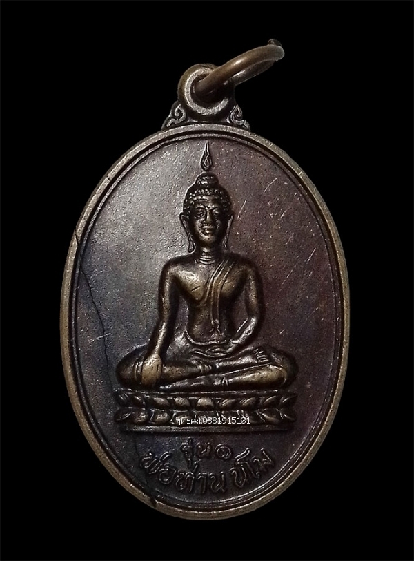 เหรียญรุ่น 1 พ่อท่านนโม วัดท่าสำเภาใต้ จ.พัทลุง ปี2537