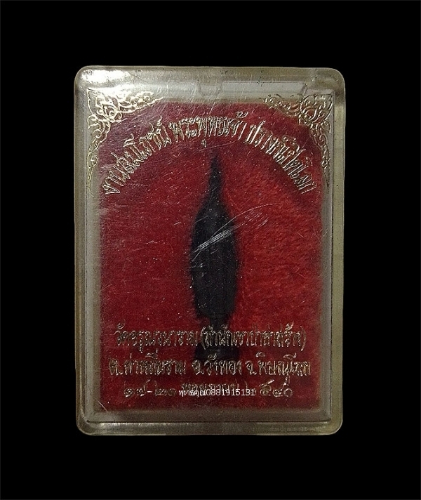 พระพุทธเจ้าปางเปิดโลก วัดอรุณวนาราม จ.พิษณุโลก ปี2540